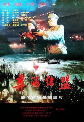 彝海结盟1996封面图