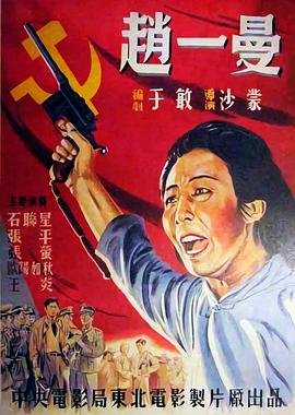 赵一曼封面图