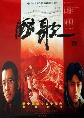 国歌1999封面图