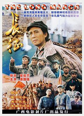长征1996封面图
