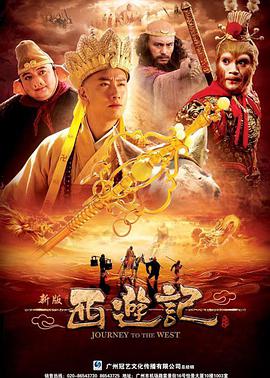 西游记浙江卫视版封面图
