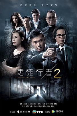 使徒行者2国语封面图