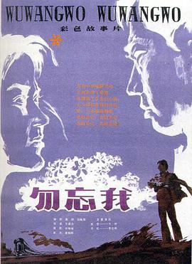 勿忘我1982封面图