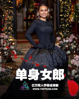 澳洲版 单身女郎 第七季封面图