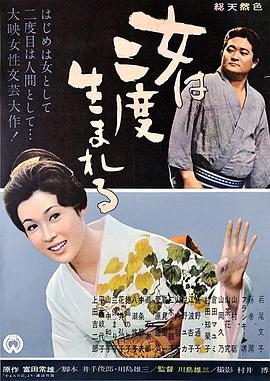 女人二度出生封面图