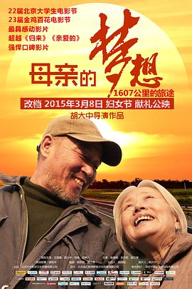 母亲的梦想封面图