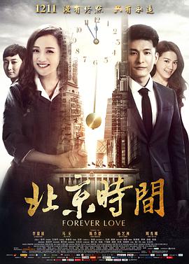 北京时间2015封面图