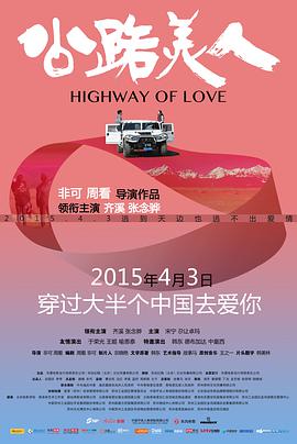 公路美人封面图