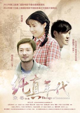 纯真年代2015封面图