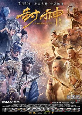 封神传奇2016封面图