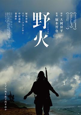 野火2014封面图