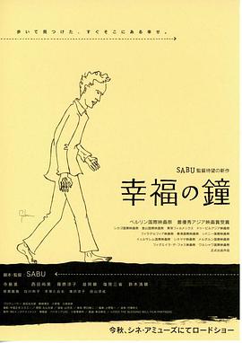 幸福之钟封面图