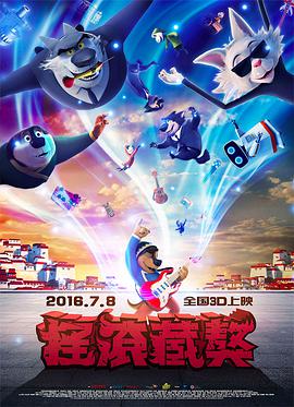 摇滚藏獒2016封面图