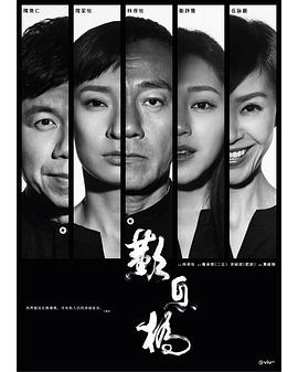叹息桥国语封面图