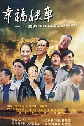 幸福快车封面图