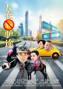 人在驴途封面图