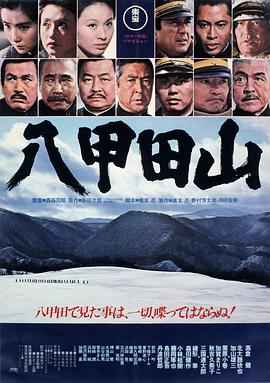 八甲田山封面图