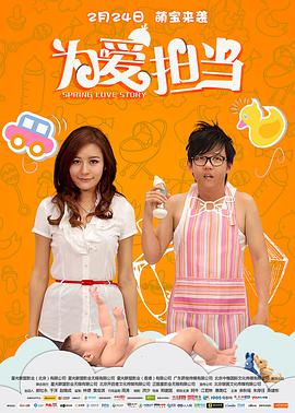 为爱担当封面图