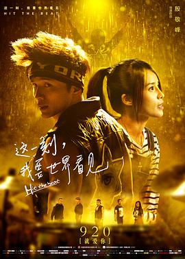 这一刻，我要世界看见封面图