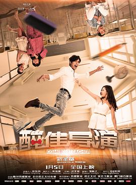 “醉”佳导演封面图