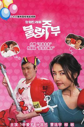不良主妇日记封面图