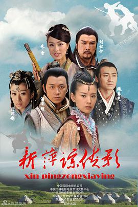 萍踪侠影潘粤明版封面图
