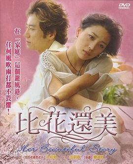 比花还美封面图