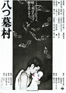 八墓村1977封面图
