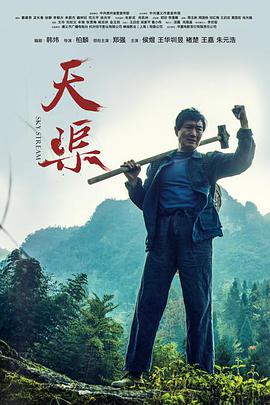 天渠封面图