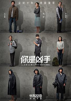 你是凶手封面图