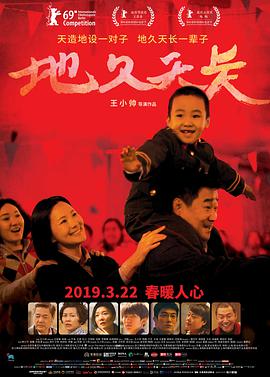 地久天长封面图
