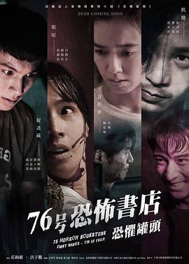 76号恐怖书店：恐惧罐头封面图
