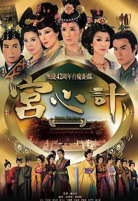 宫心计第一部国语封面图