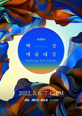 第58届韩国百想艺术大赏封面图