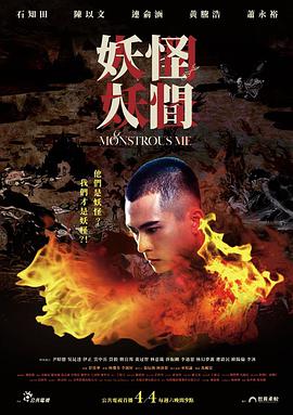妖怪人间封面图
