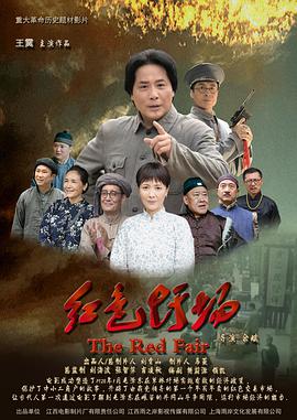 红色圩场封面图