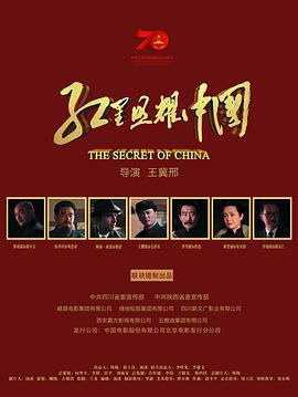 红星照耀中国2019封面图