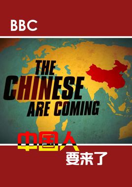 中国人要来了封面图