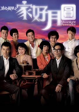 溏心风暴2粤语封面图