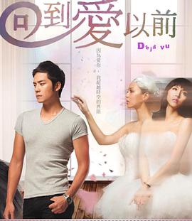 回到爱以前封面图