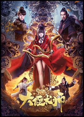 大偃术师封面图