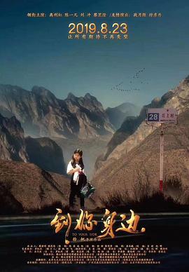 到你身边海报图