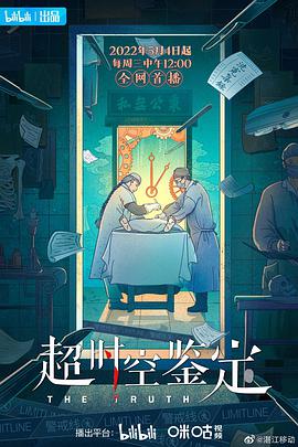 超时空鉴定封面图
