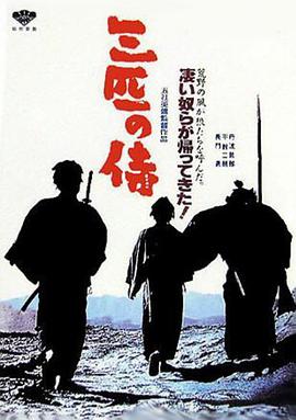 三匹之侍封面图
