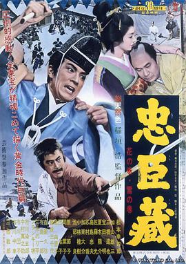 忠臣藏1962封面图