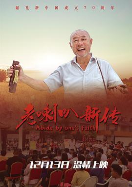 老喇叭新传封面图