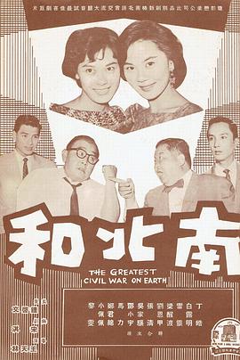 南北和封面图
