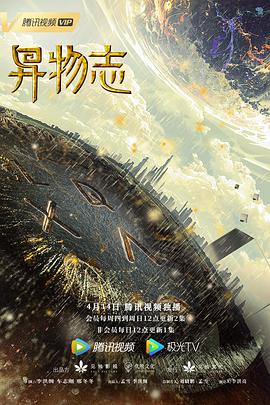 异物志封面图