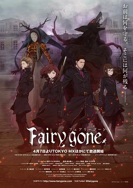 Fairy Gone封面图
