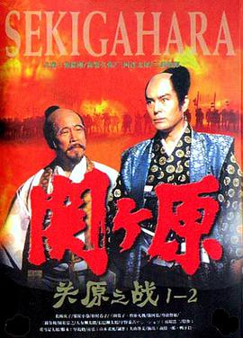关原之战1981封面图